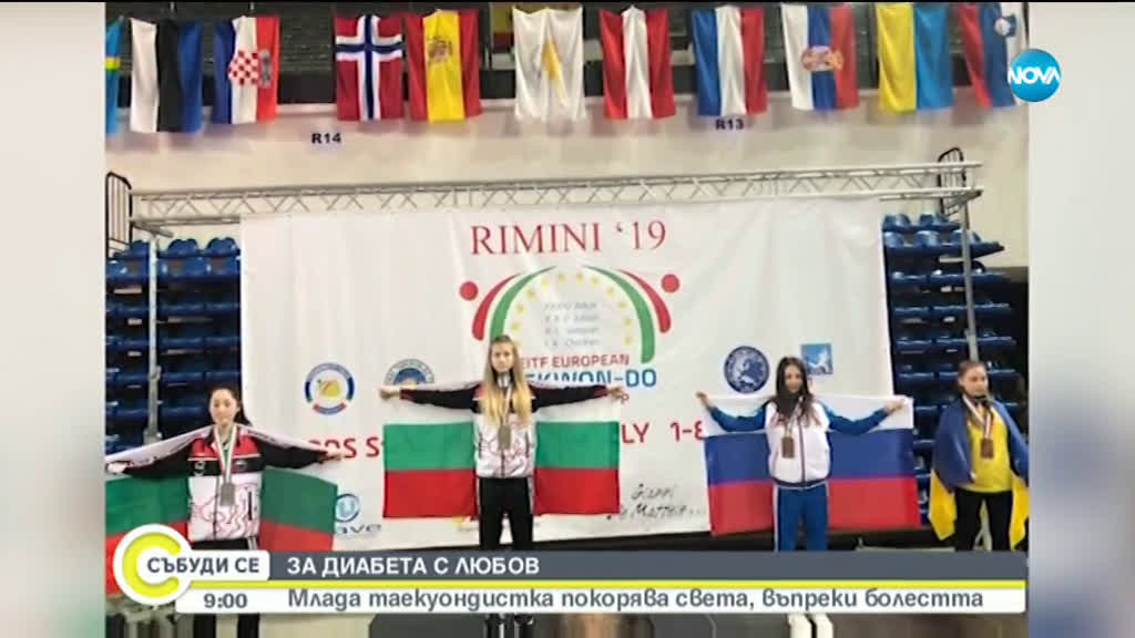 ЗА ДИАБЕТА С ЛЮБОВ: Млада състезателка по таекуондо покорява света, въпреки болестта