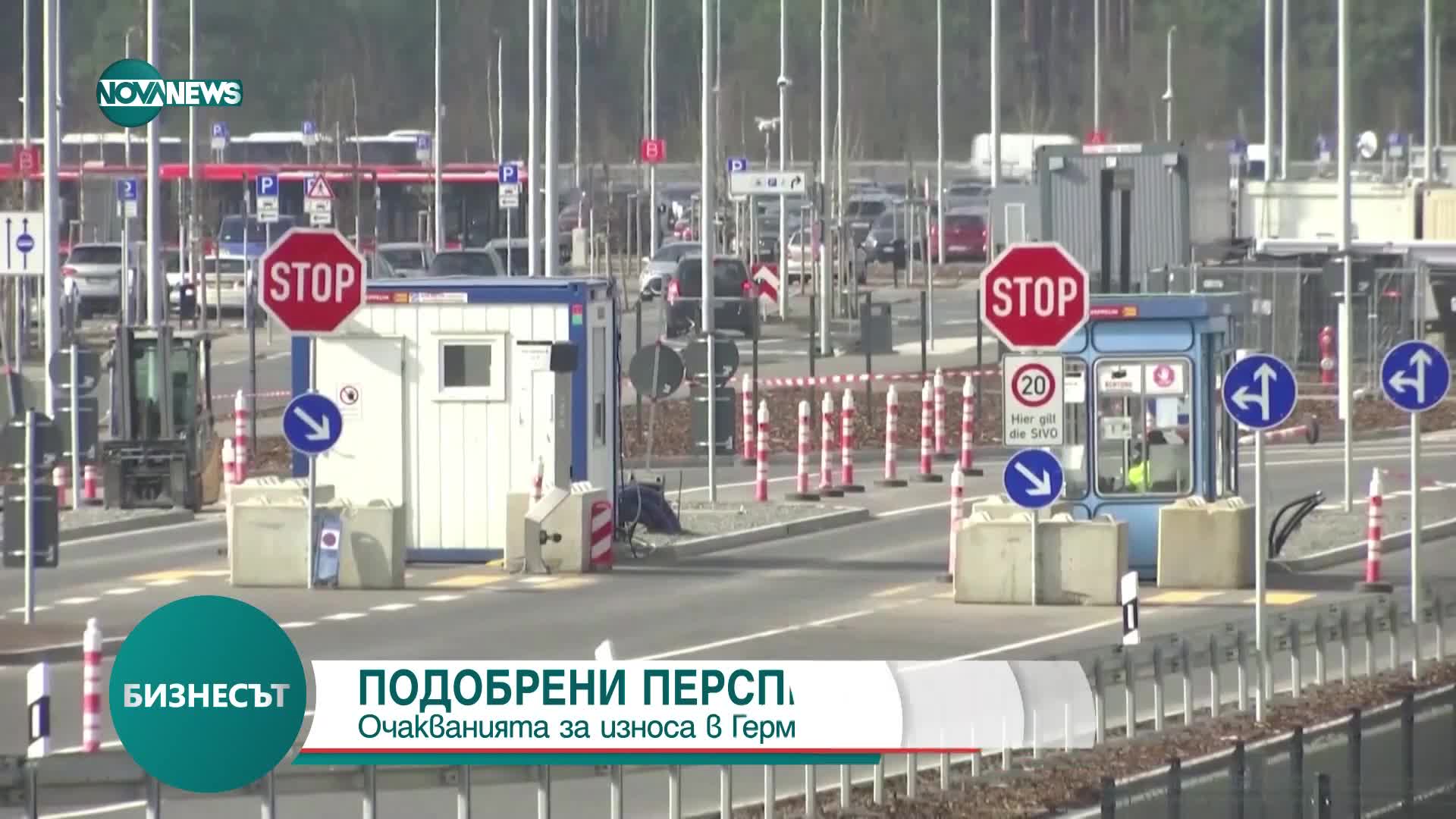 Бизнесът в Германия очаква растеж на износа