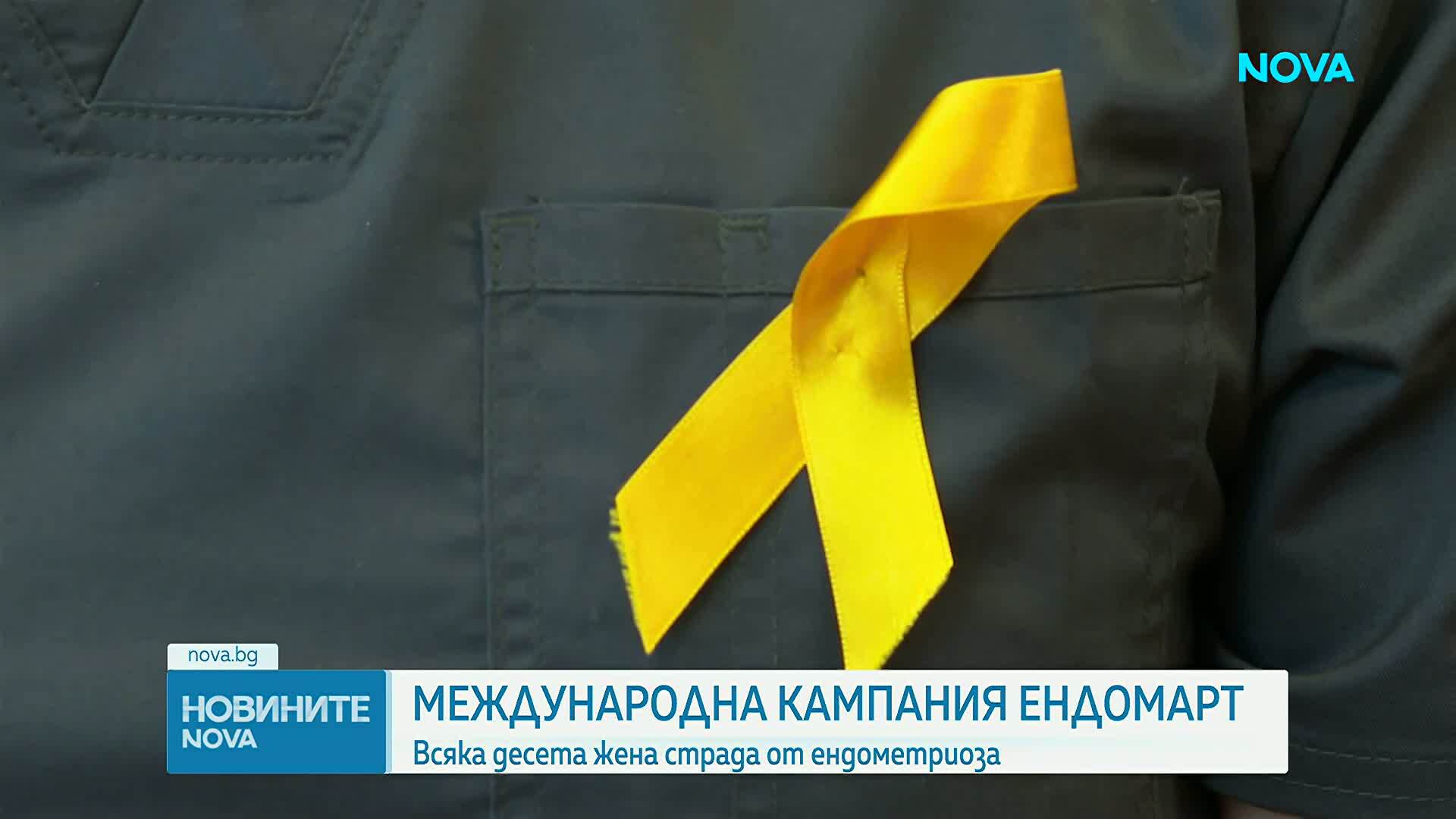 Международна кампания "ЕндоМарт": Всяка десета жена страда от ендометриоза