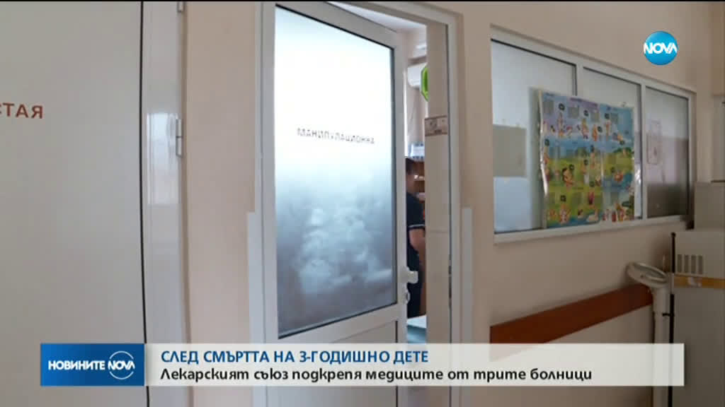 БЛС обяви причината за смъртта на 3-годишния Алекс