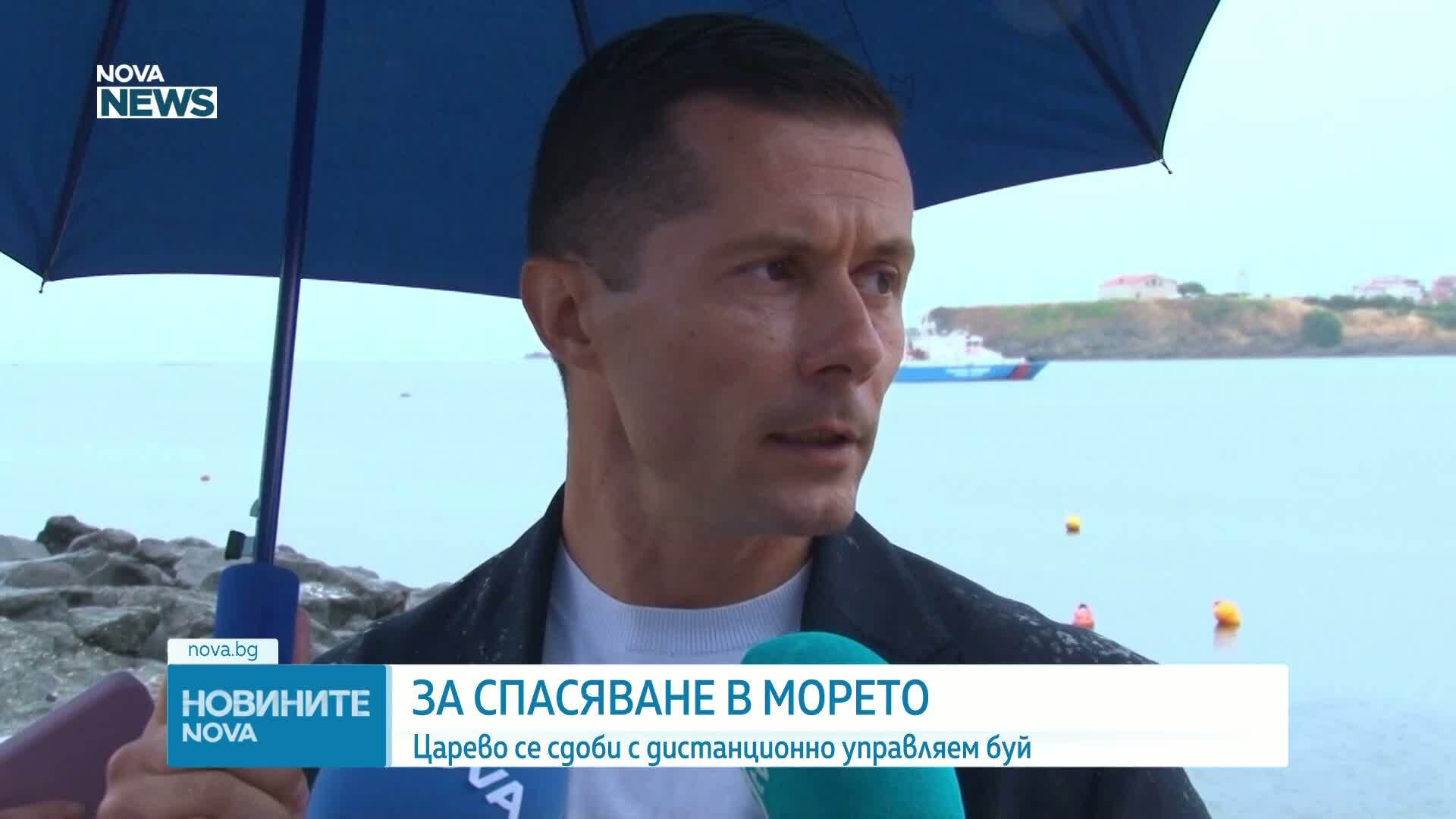Царево се сдоби с дистанционно управляем буй за спасяване на давещи се