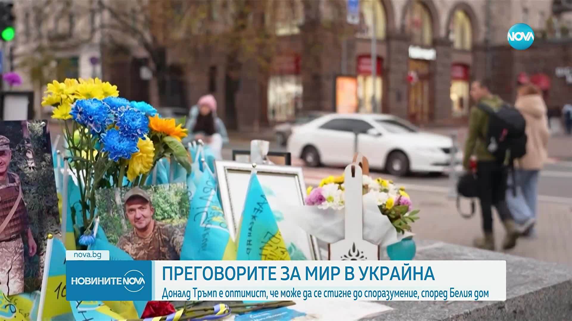 Белият дом: Остават само няколко точки на разногласия между САЩ и Украйна