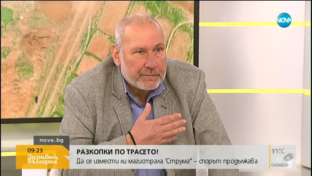 РАЗКОПКИ ПО ТРАСЕТО: Да се измести ли трасето на АМ „Струма”?