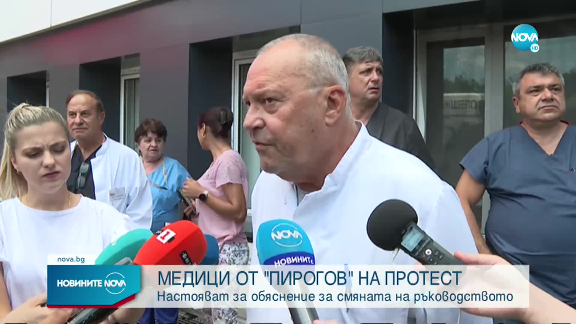 Лекари от "Пирогов" излязоха на протест