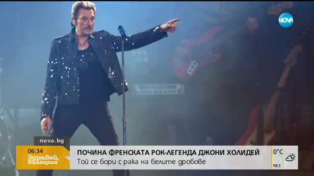 Почина рок легендата Джони Холидей