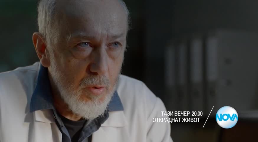 Откраднат живот - тази вечер по Нова (13.04.2016)