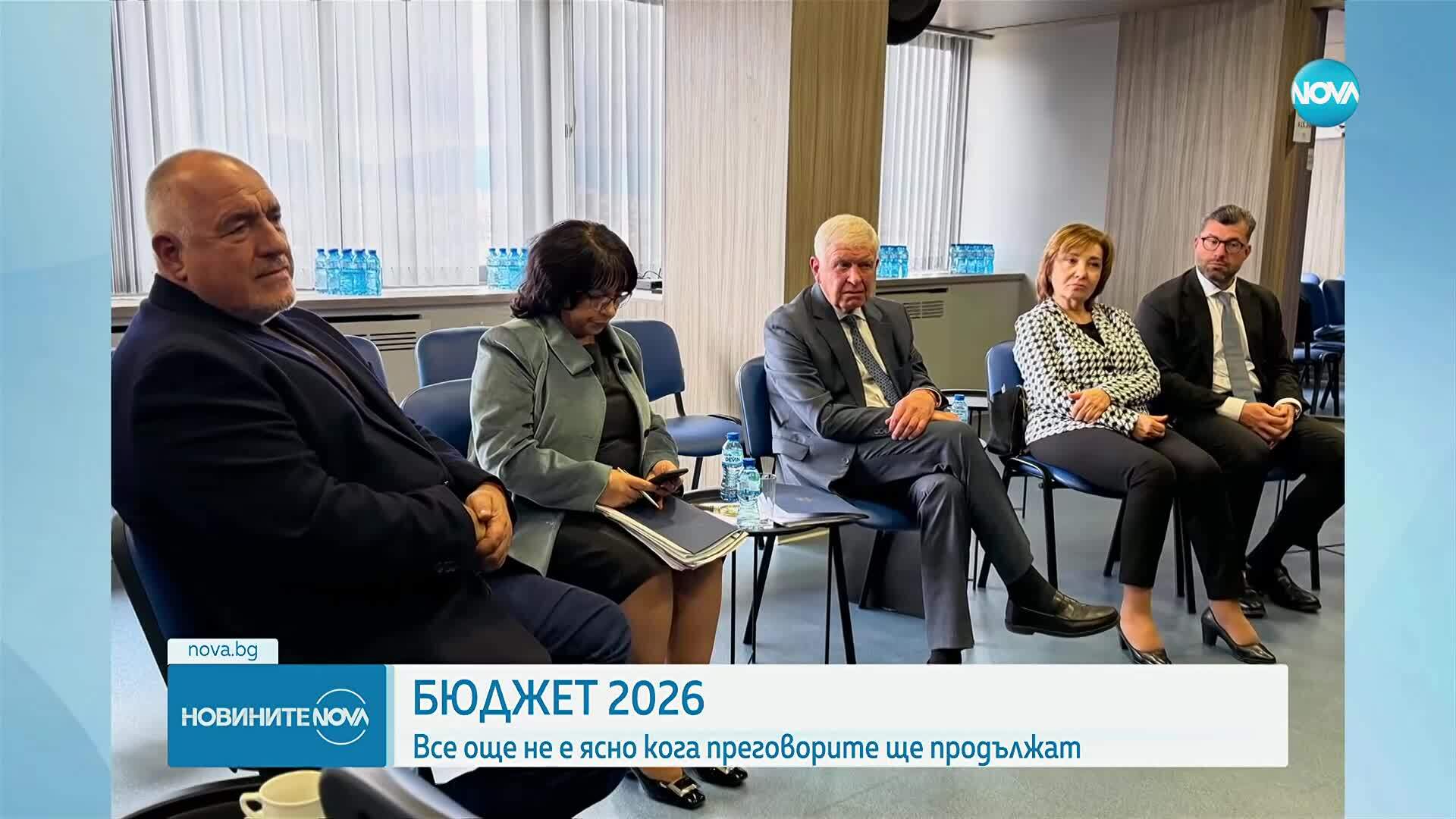 Бюджет 2026: Все още не е ясно кога ще продължат преговорите