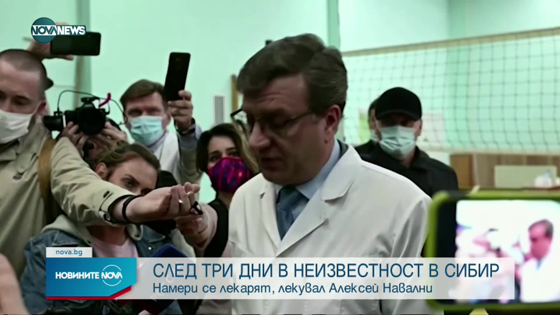 Намериха доктора, лекувал Алексей Навални