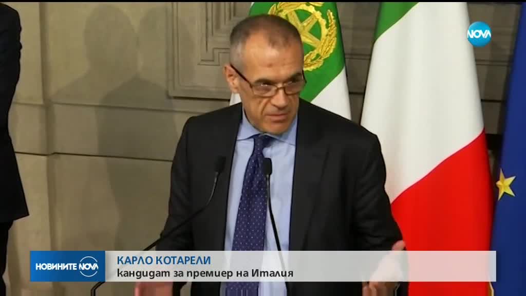 Италианският президент назначи временен премиер, популистите го блокират