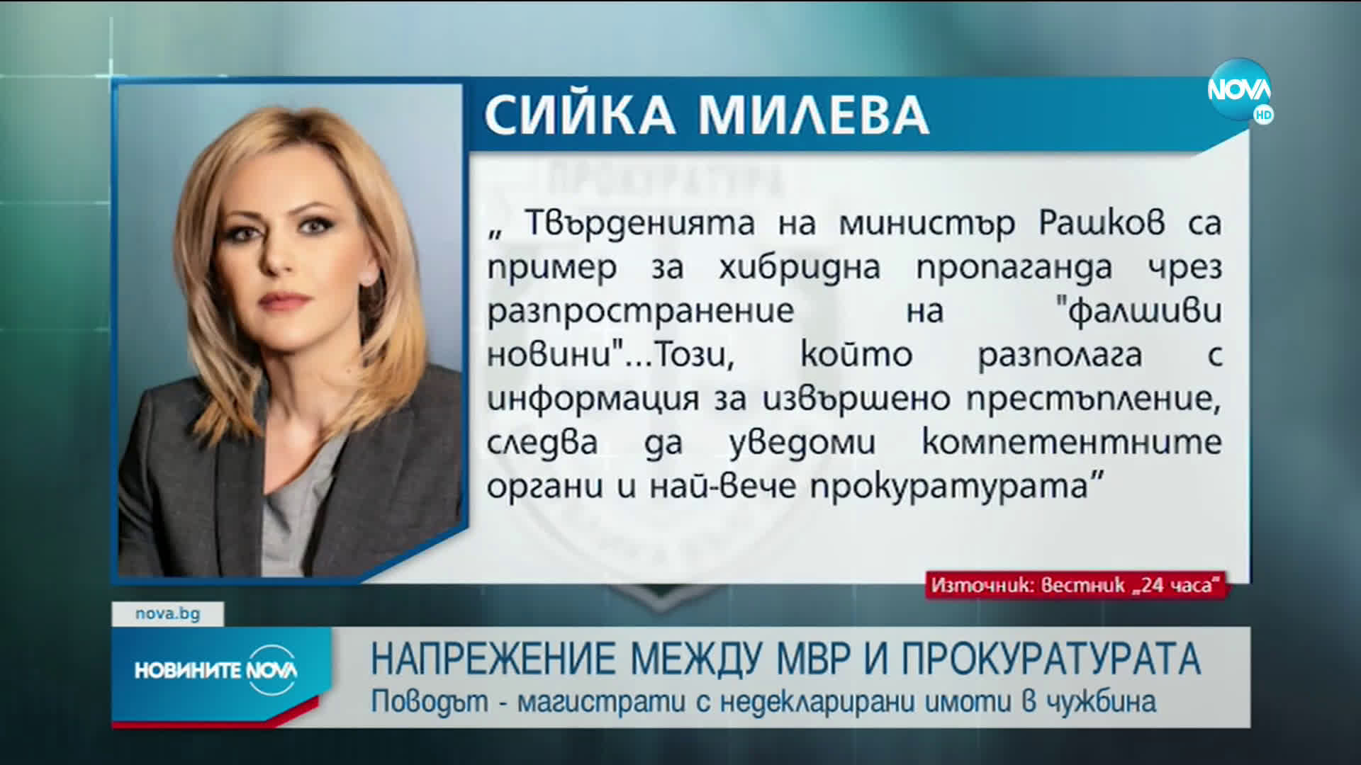 Сийка Милева отговори на Рашков за списъците от ДАНС