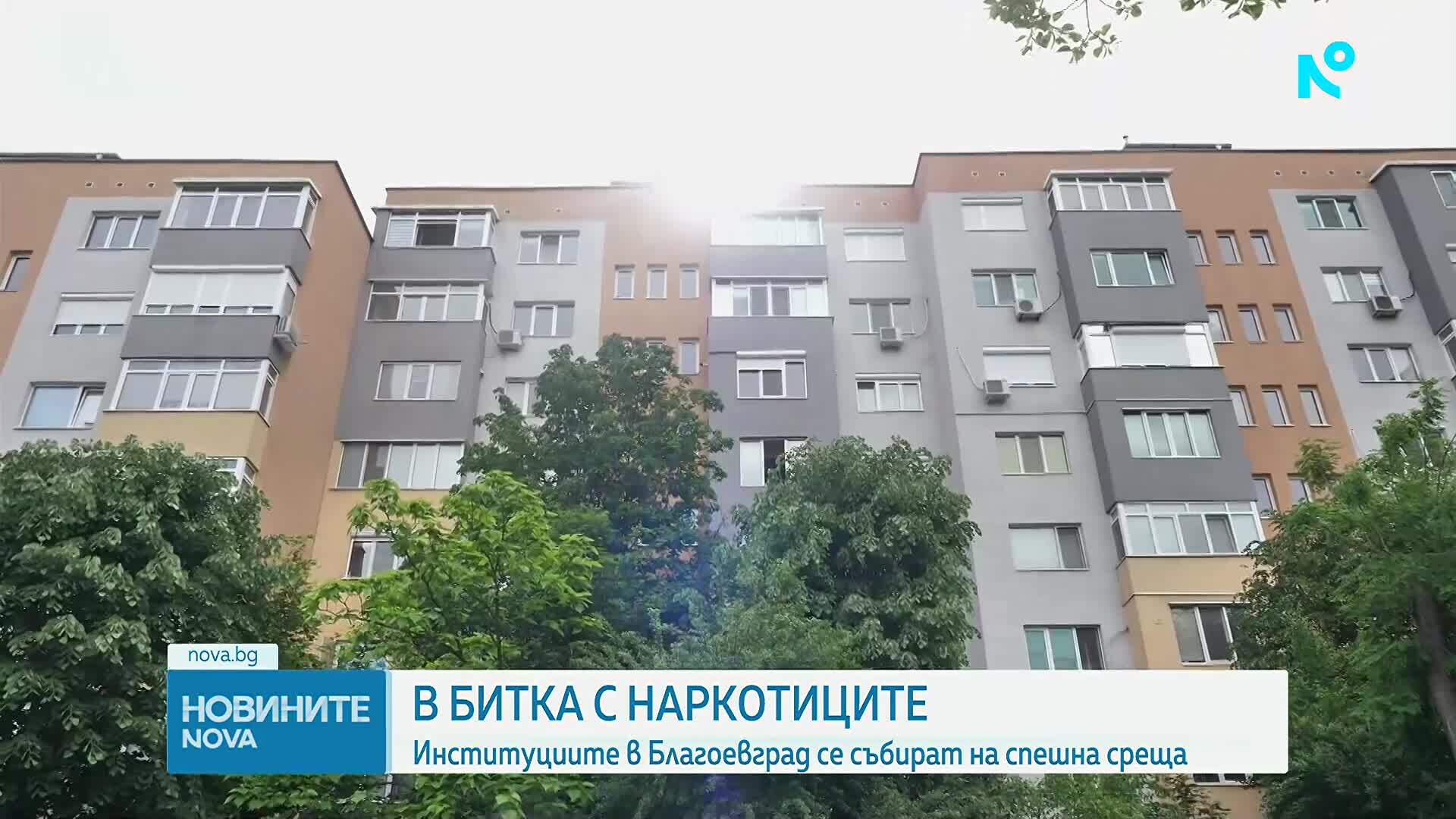 Обсъждат мерки срещу разпространението на наркотици в Благоевград