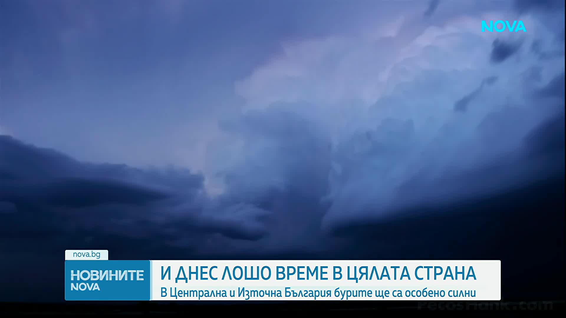 И днес лошо време в цялата страна