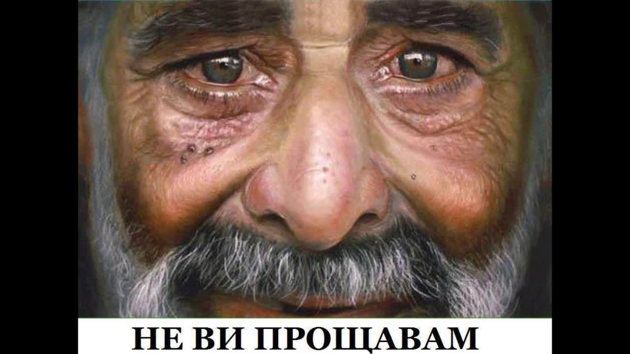 >Таня Паскова - Не ви прощавам
