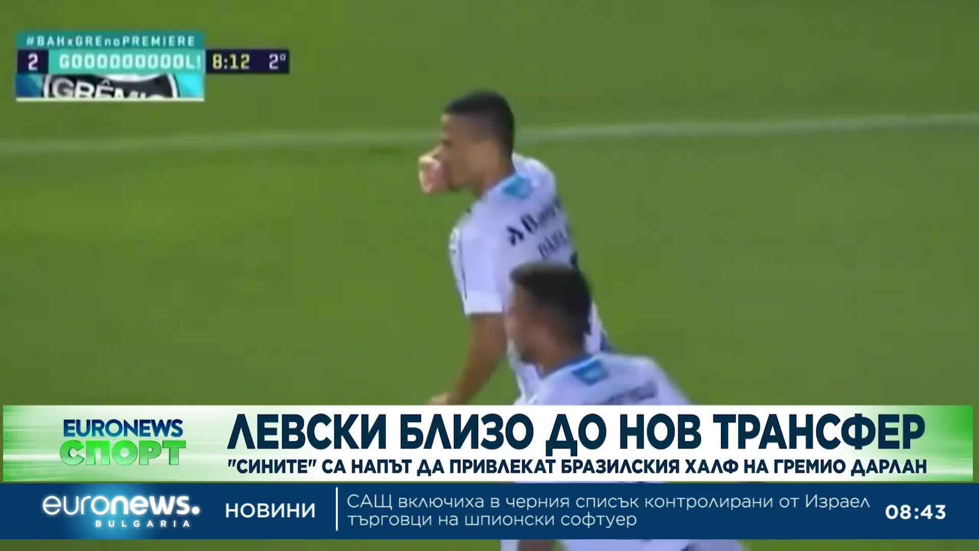 Спортни новини - сутрешна емисия - 19.07.2023 г.