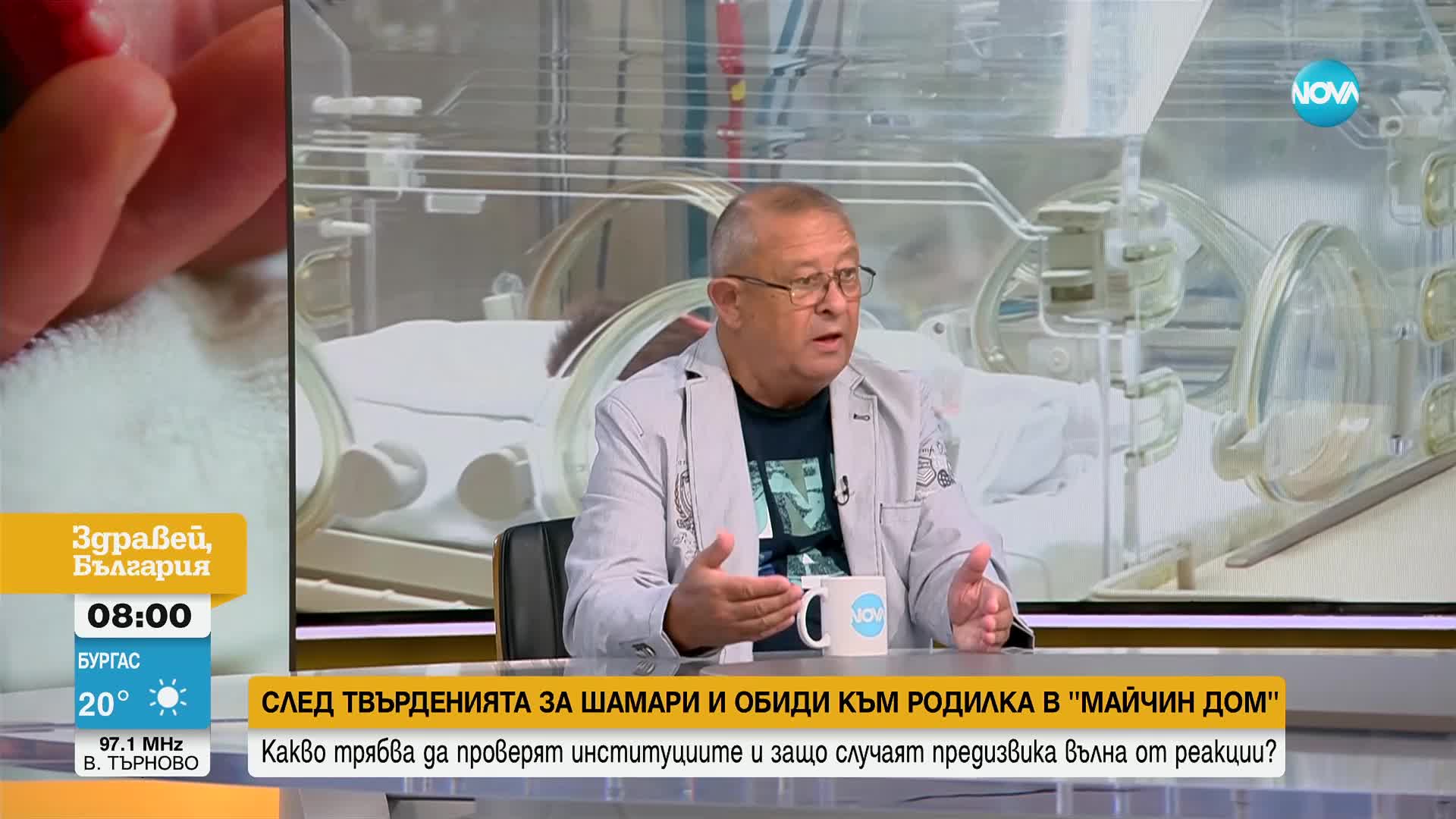 Лекар за скандала около „Майчин дом”: Няма как 3 акушерки да обслужват няколко родилни зали