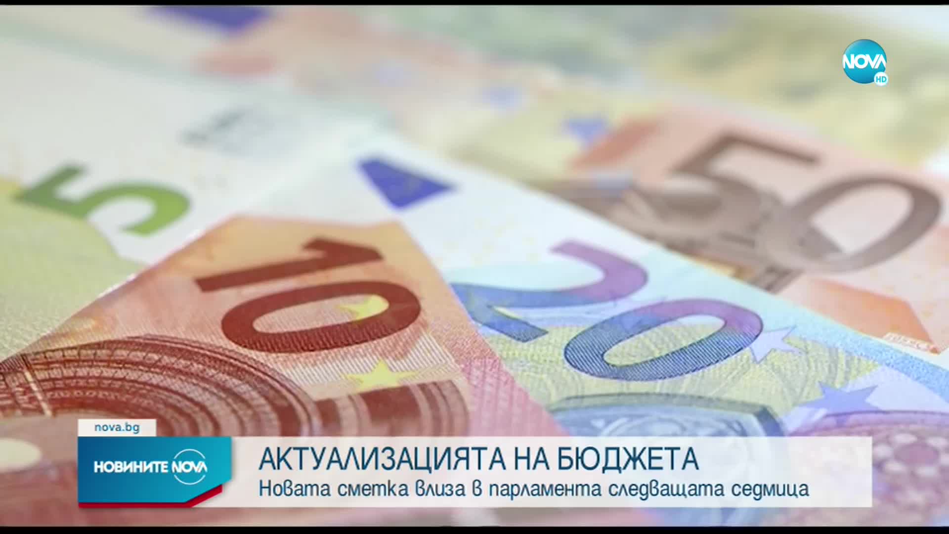 Василев: Актуализацията на бюджета ще бъде внесена в парламента следващата седмица