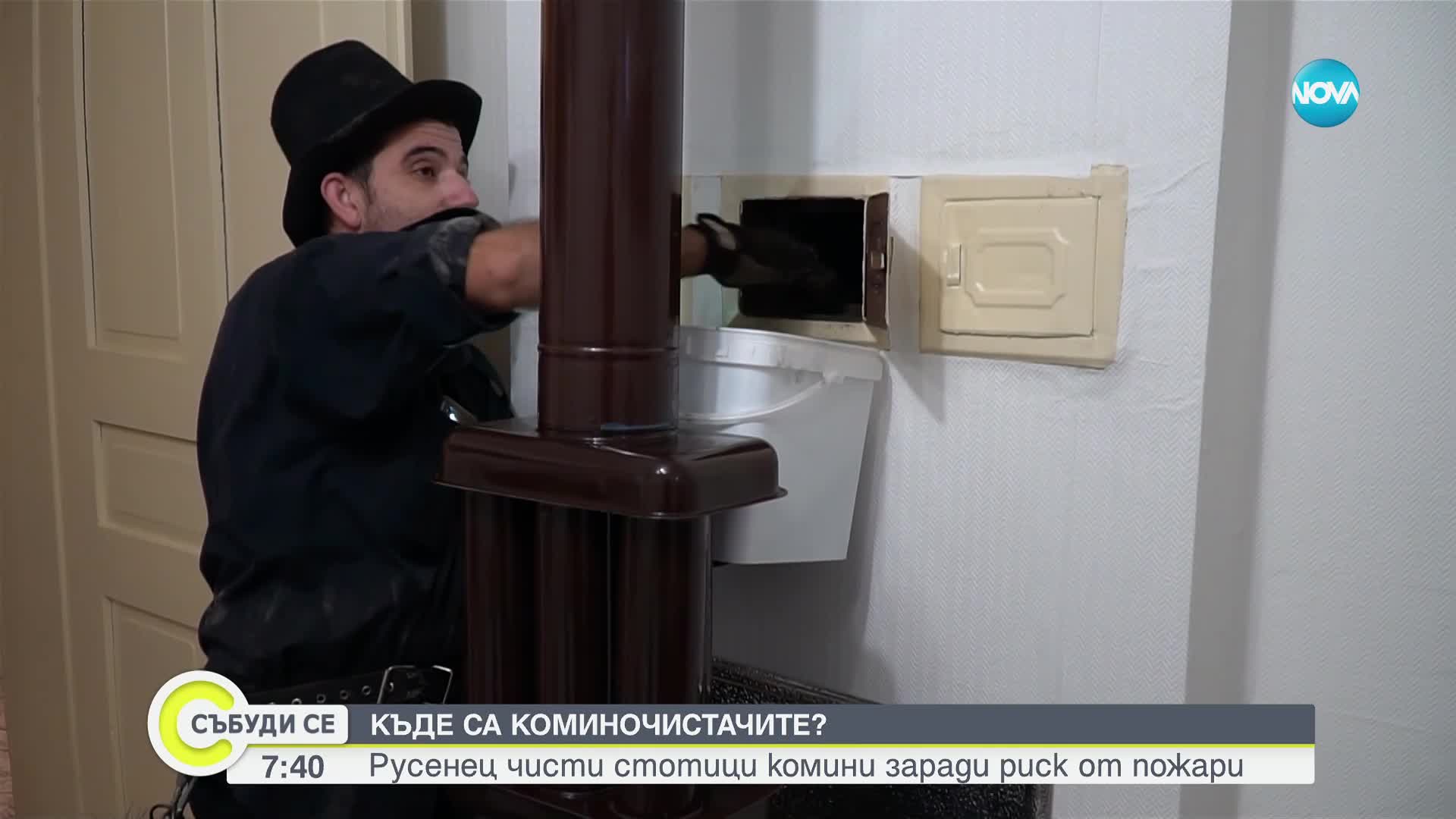 Да бъдеш коминочистач: Историята на Богослов Стоянов от Русе