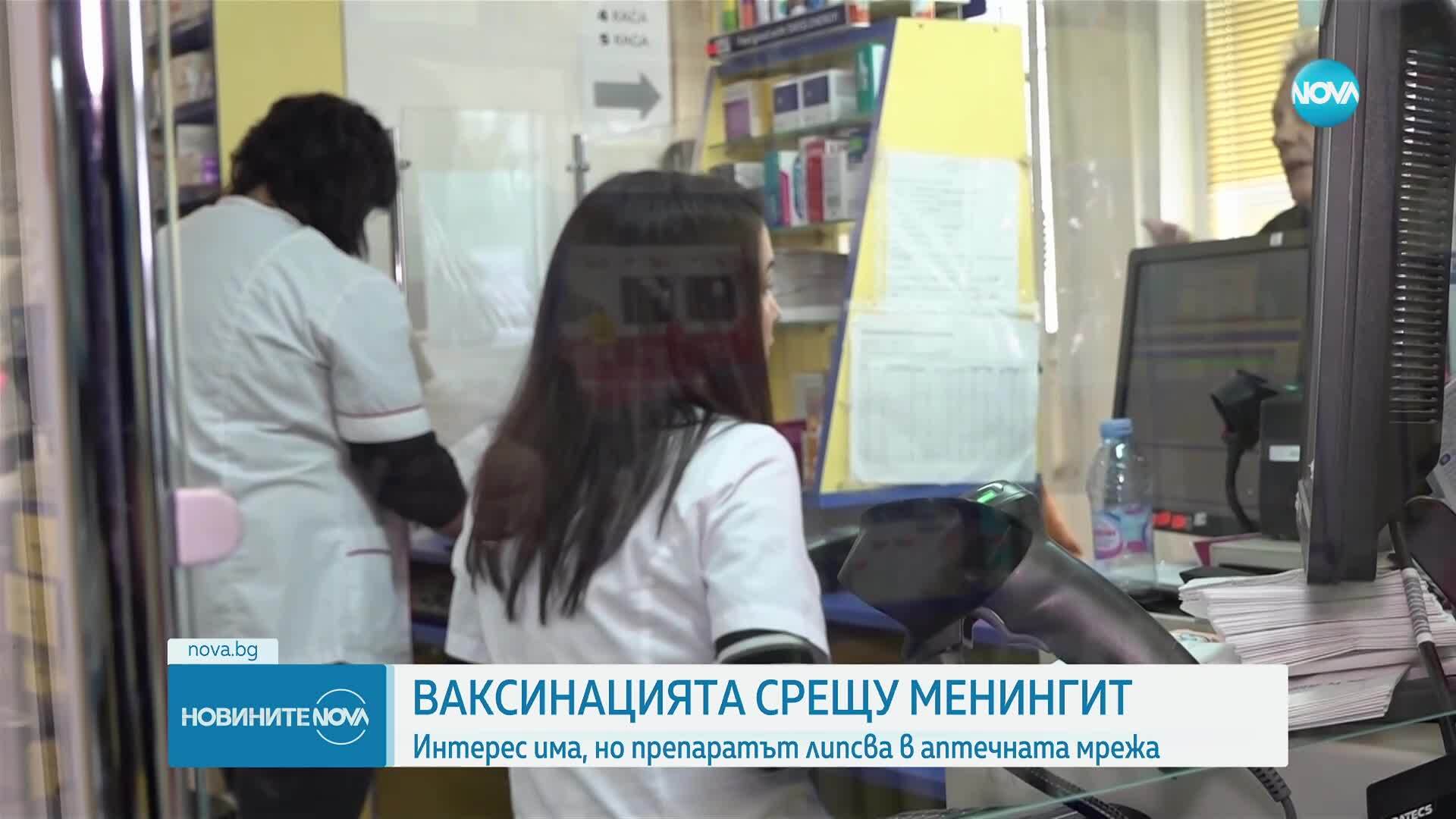 Започна поставянето на ваксина срещу менингококова инфекция