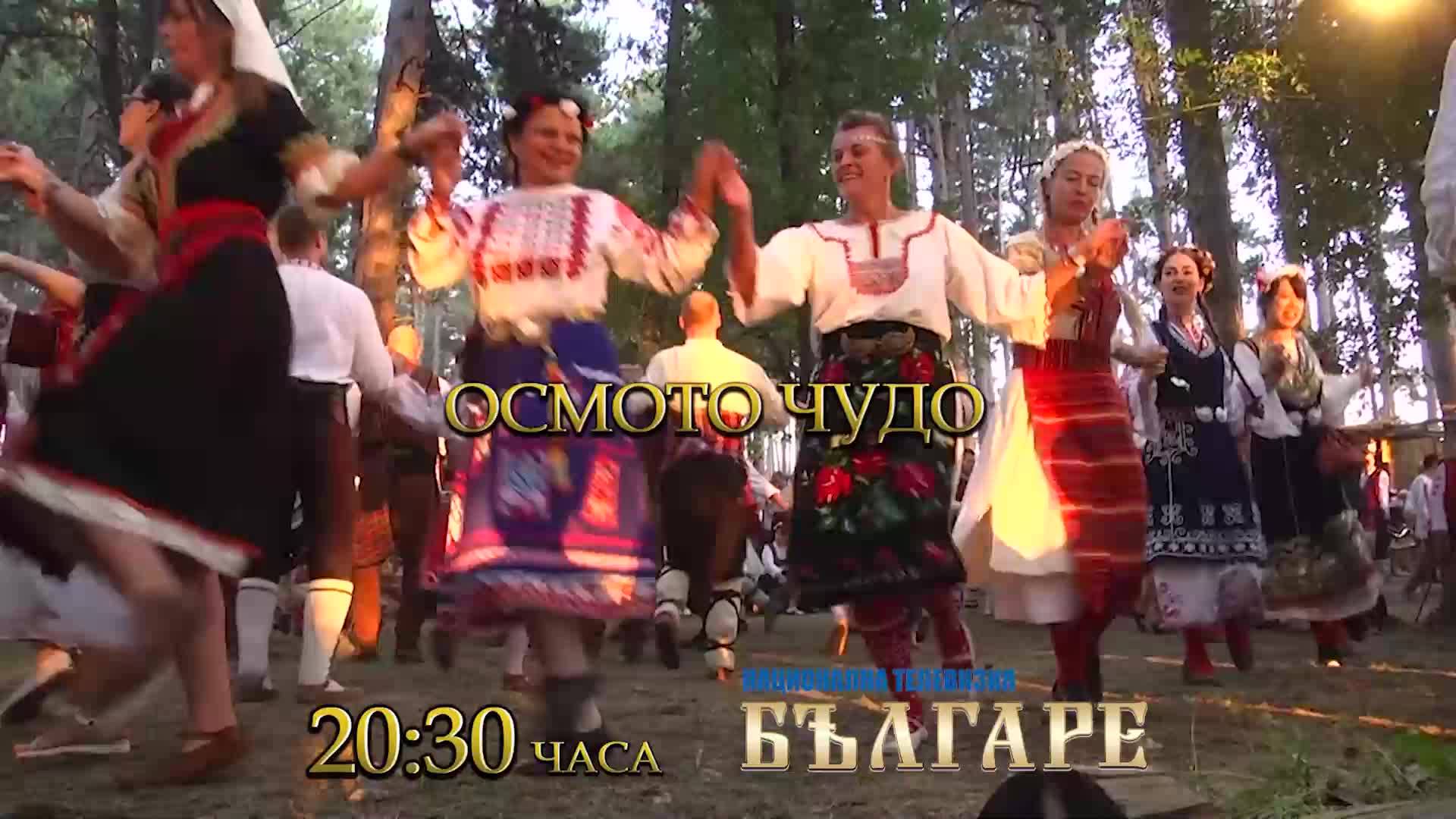 ТВ Българе стартира в 20:30