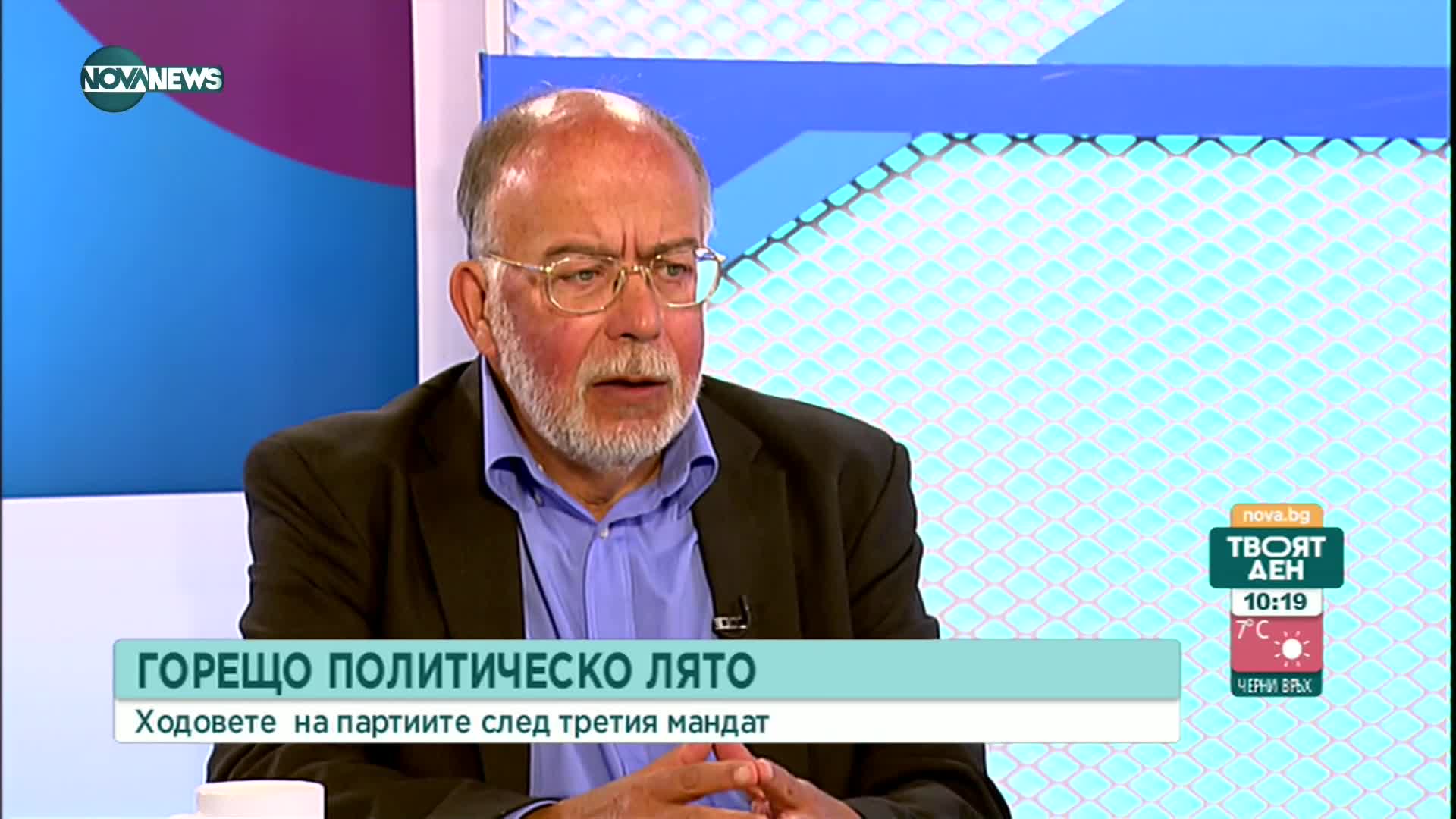 Политолог: Всичките поставени условия правят невъзможно съставяне на кабинет
