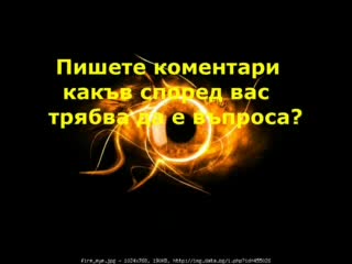 Много Интересна И Логична Загадка