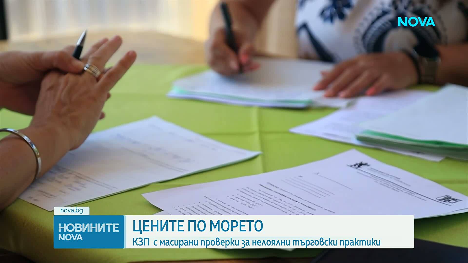 КЗП с масирани проверки за нелоялни търговски практики по Черноморието