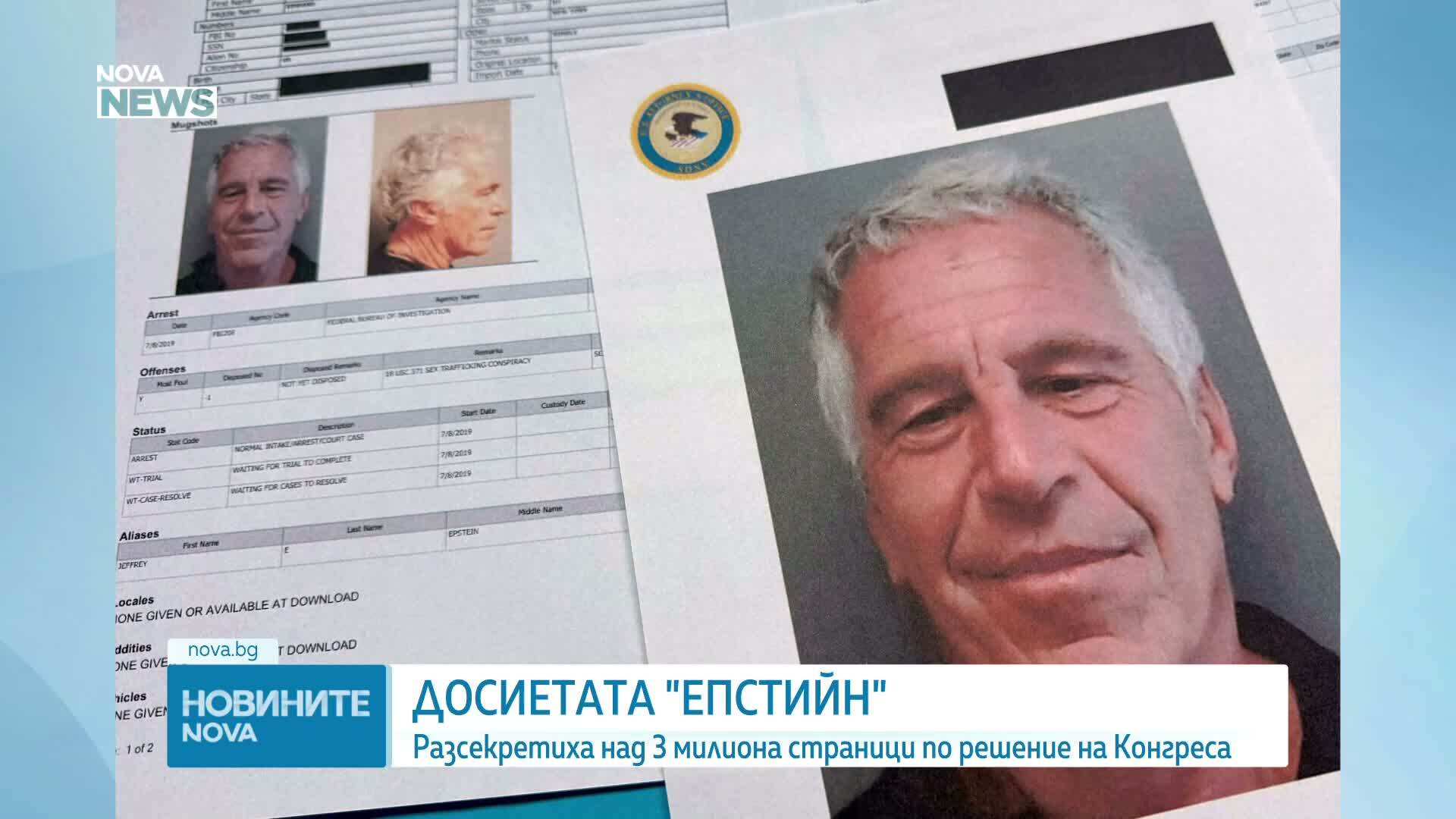 Публикуваха нови 3 млн. страници с документи, свързани с досиетата "Епстийн"
