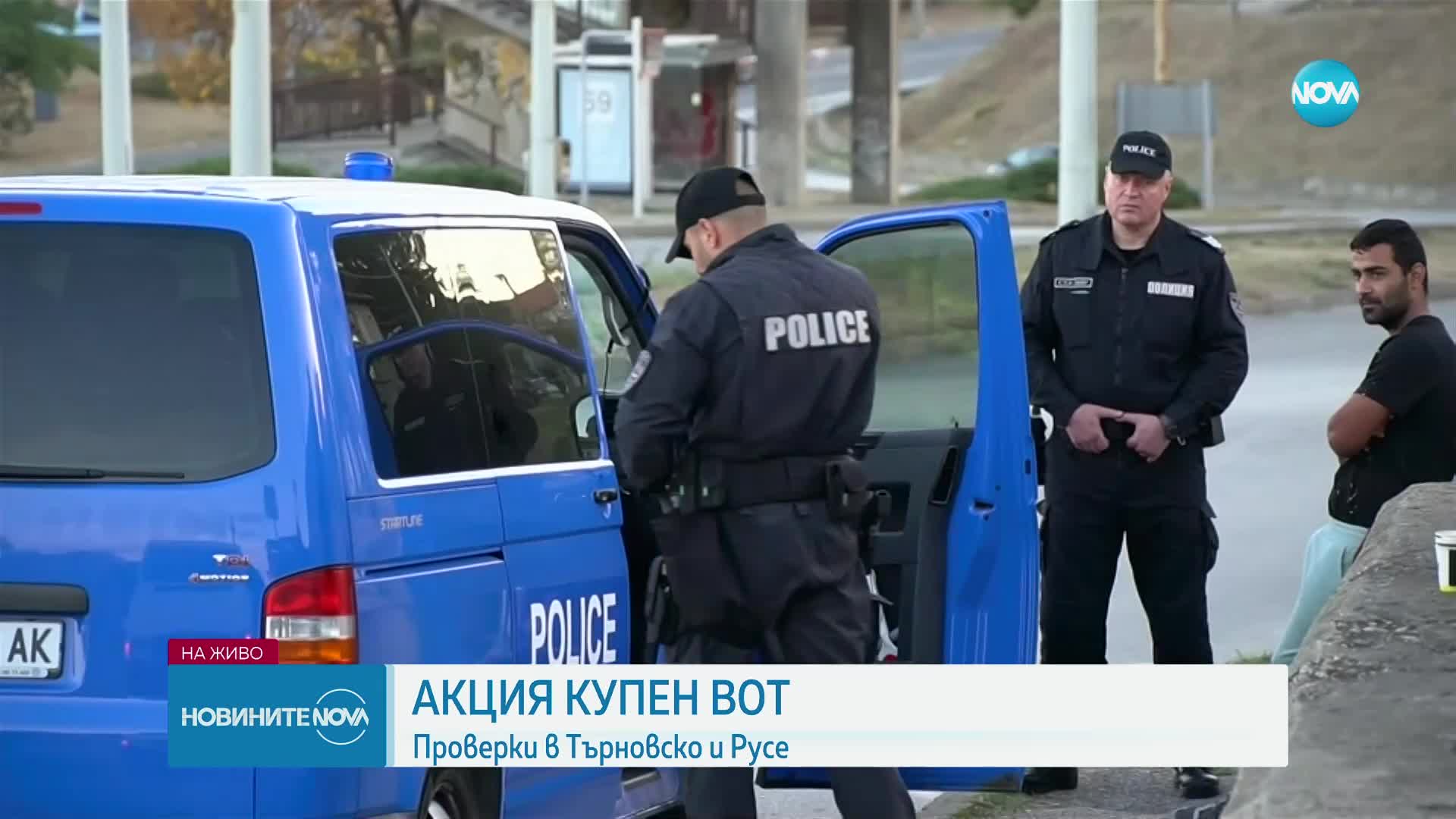 Акция „купен вот“ във Великотърновско и Русе