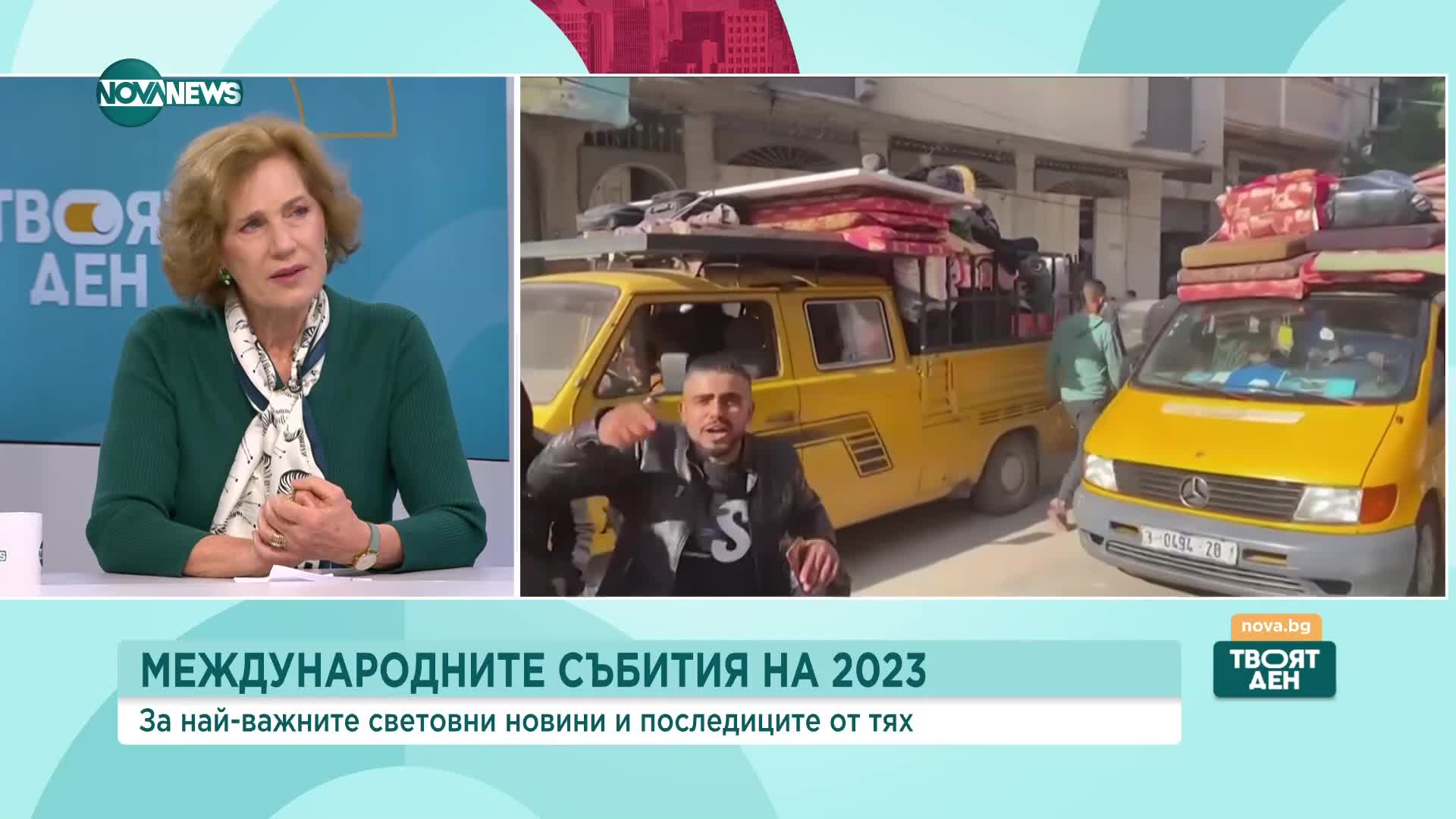 Поптодорова: Изпращаме година с рекорден брой международни конфликти