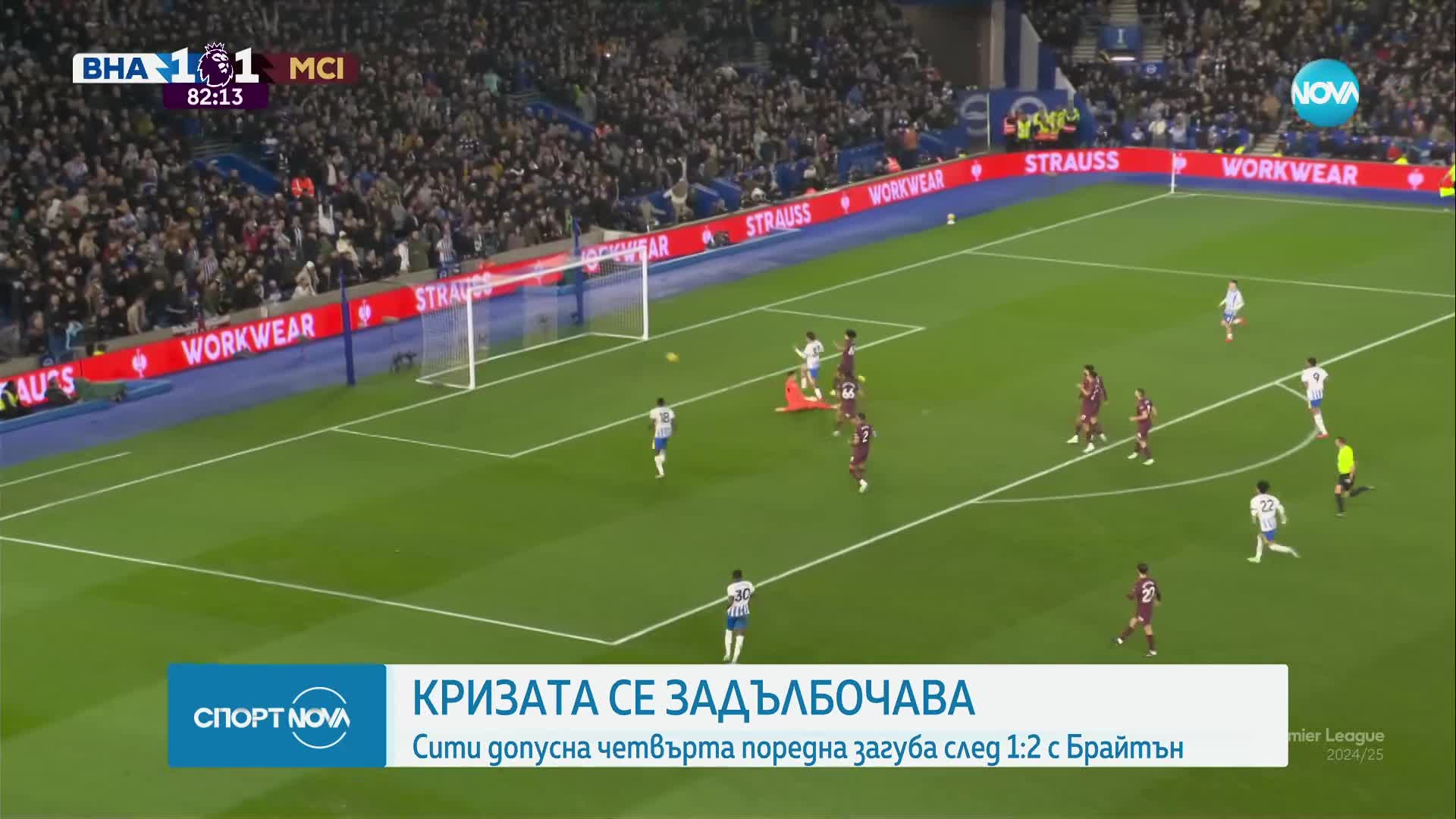 Спортни новини (10.11.2024 - обедна емисия)