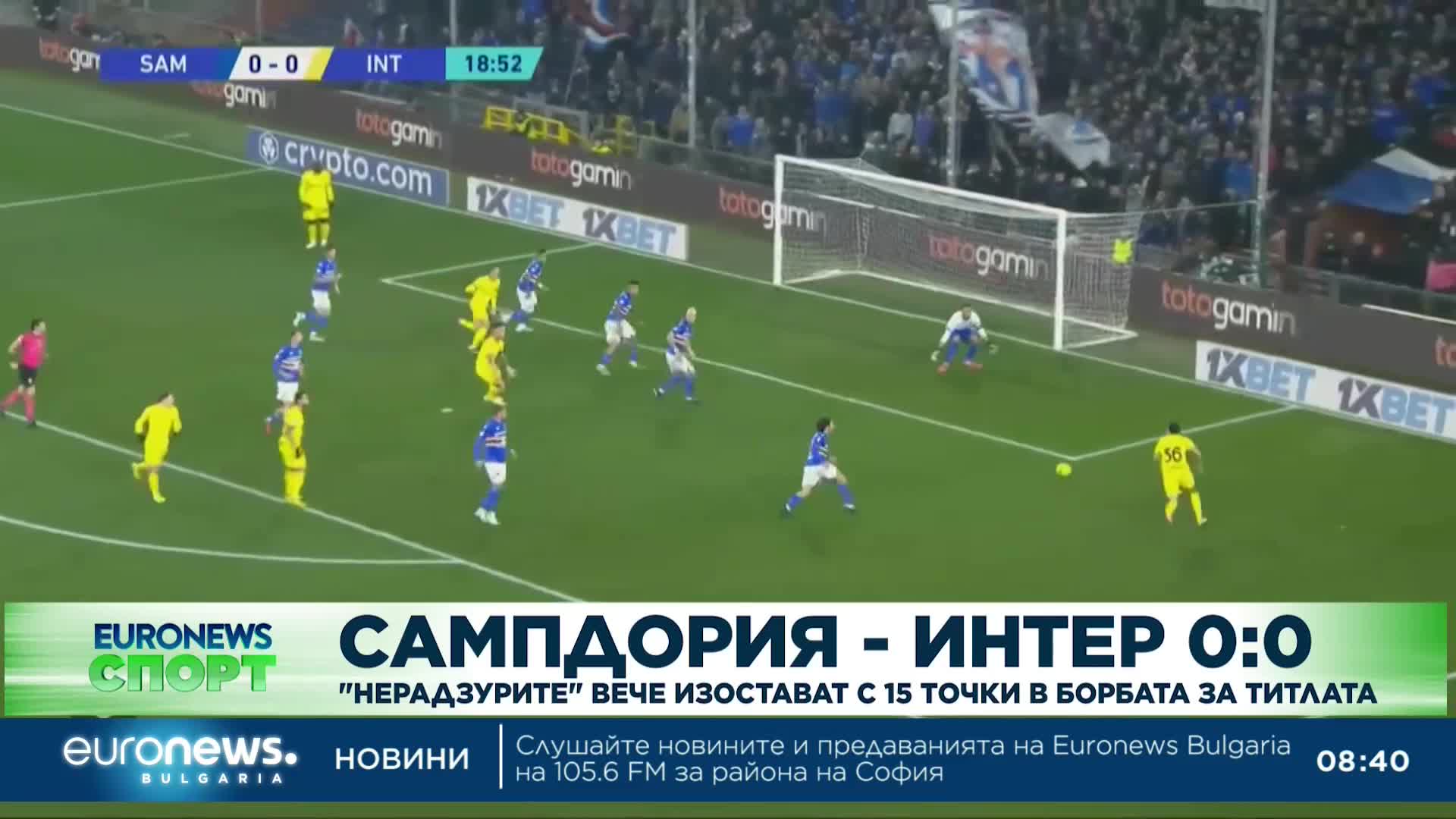 Спортни новини, 14.02.2023 - сутрешна емисия