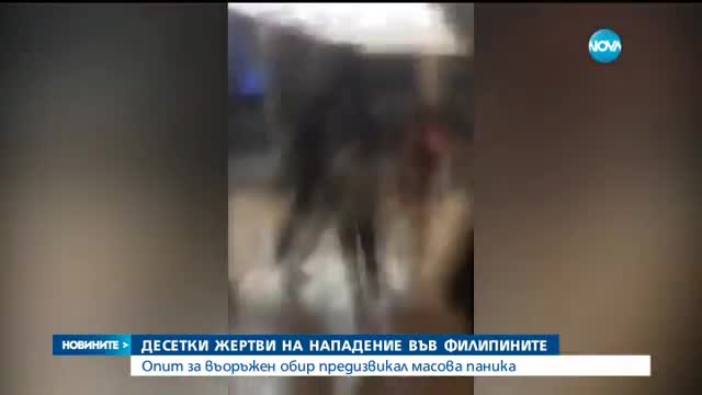 Десетки жертви на нападение във Филипините