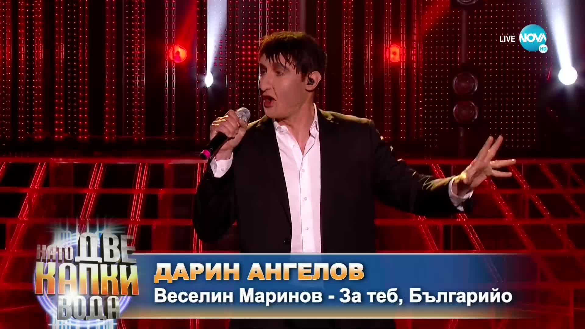 Дарин Ангелов като Веселин Маринов - „За теб Българийо” | Като две капки вода