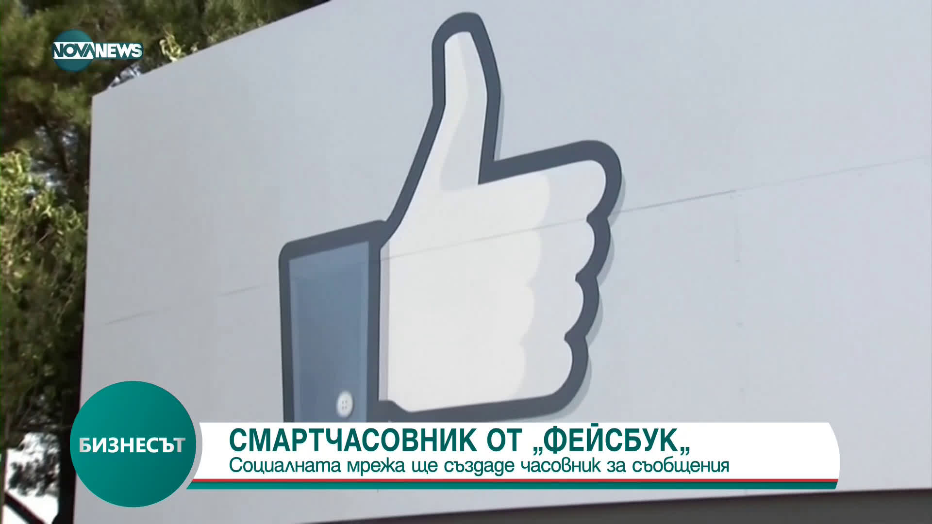 Бизнесът по NOVA NEWS (15.02.2021)