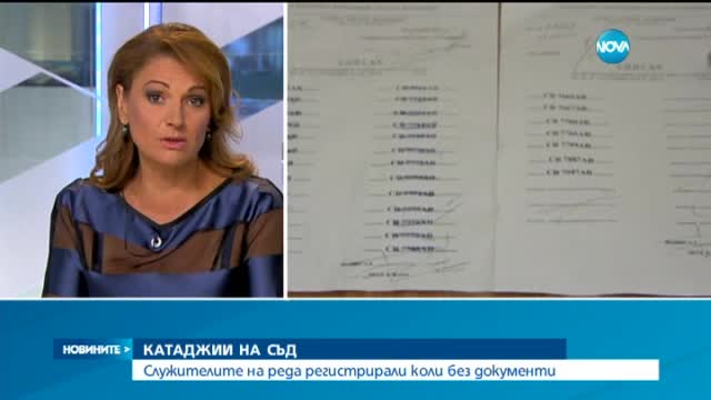 Съд за пътни полицаи, мамили при регистрацията на коли