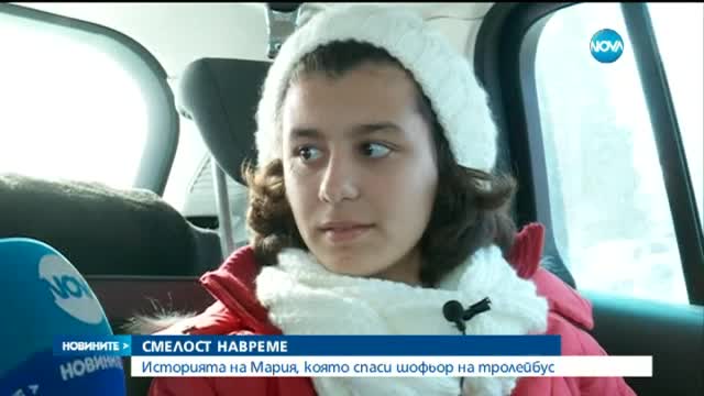 Историята на Мария, която спаси шофьор на тролейбус
