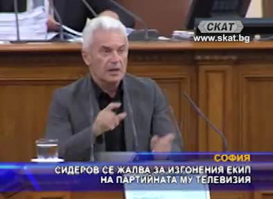 Сидеров се жалва за изгонения екип на партийната му телевизия