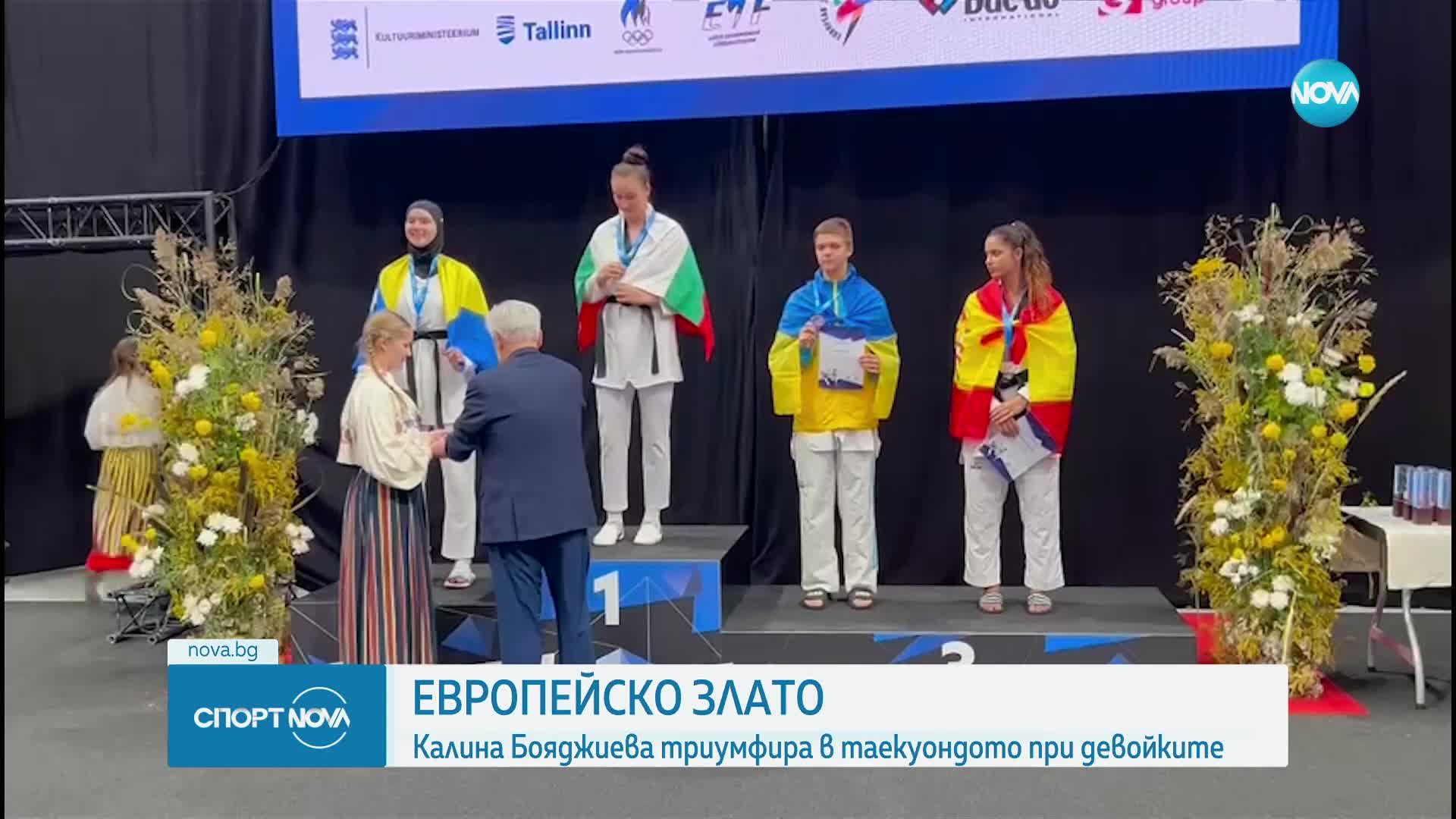 Калина Бояджиева спечели втора европейска титла по олимпийско таекуондо