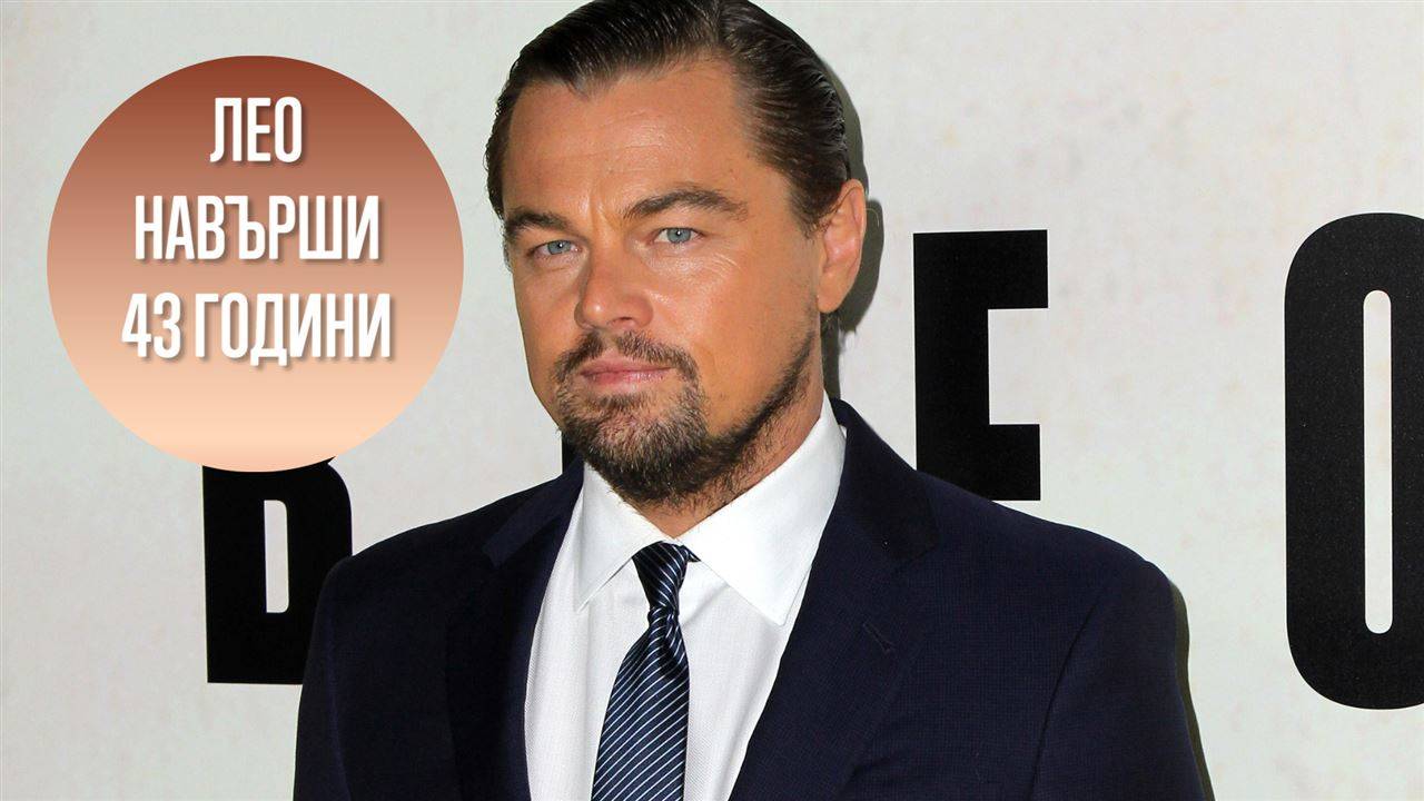 Кои бяха сред гостите на рождения ден на Лео ди Каприо?