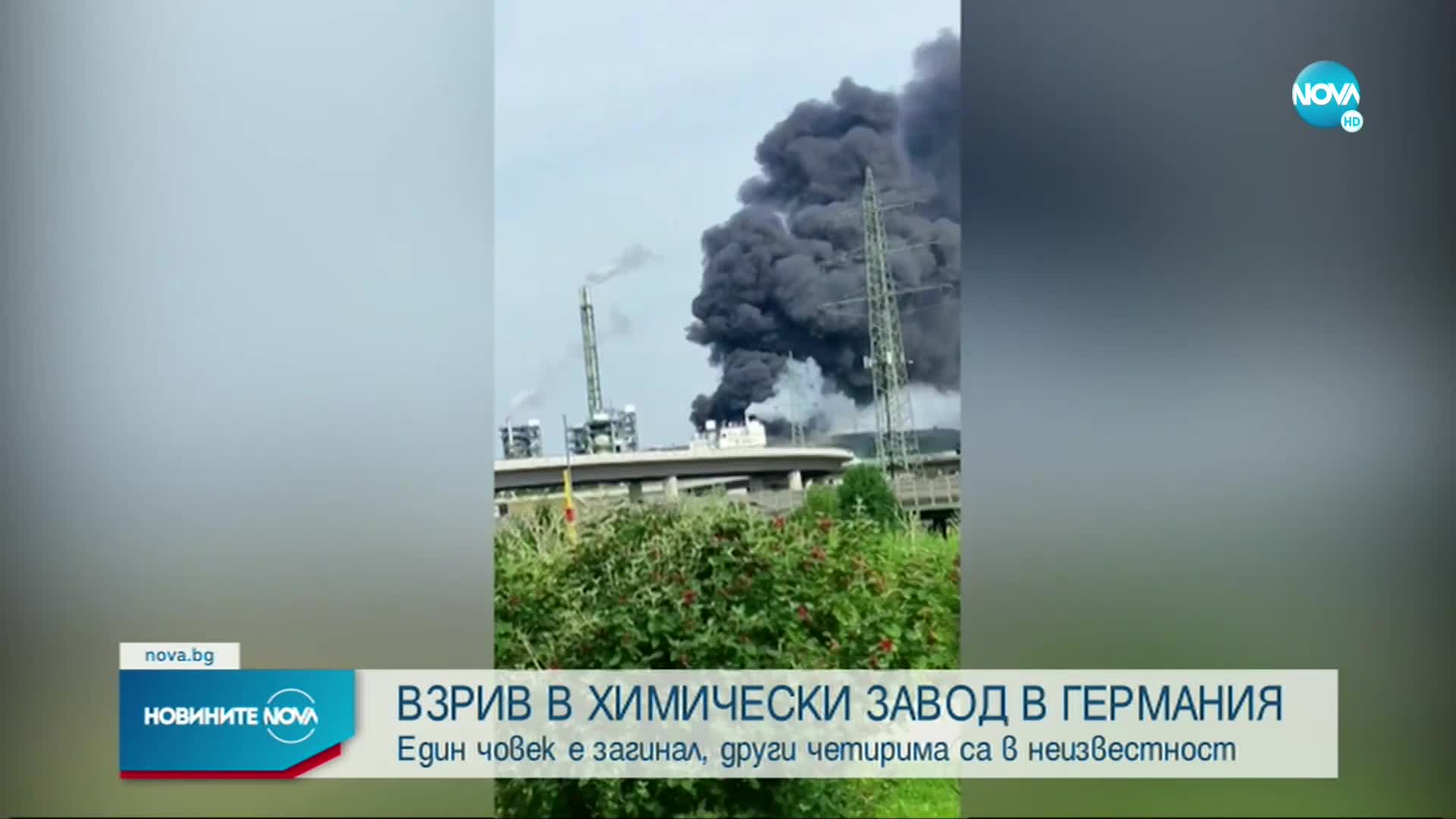 Мощна експлозия в химически завод в Германия