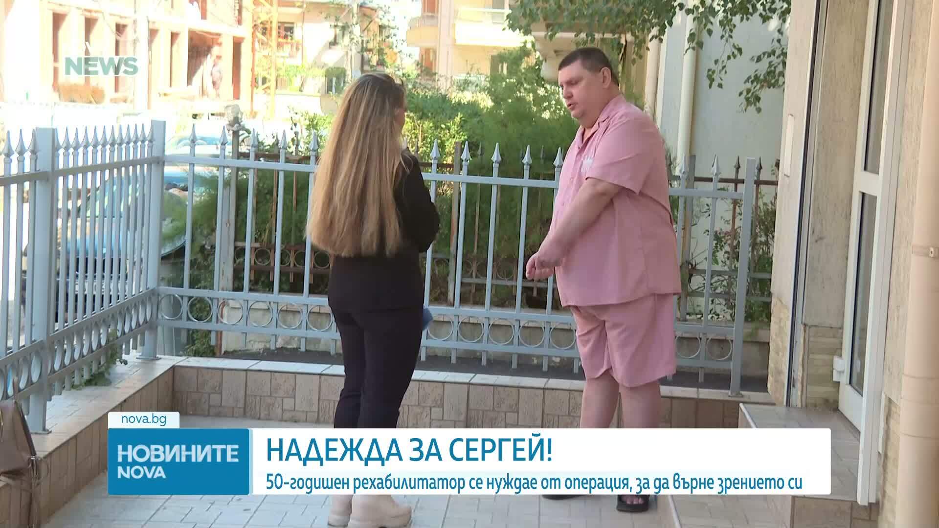 Рехабилитатор, помагал на хора да проходят, се нуждае от помощ, за да възвърне зрението си