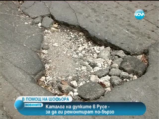 Създадоха карта на дупките в Русе