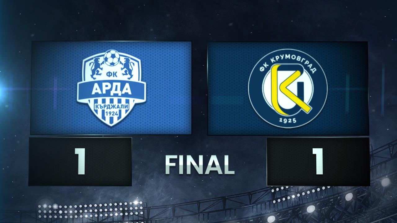 Арда - Крумовград 1:1 /разширен репортаж/