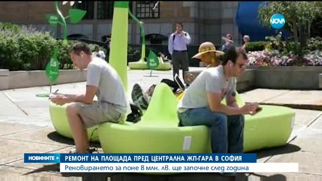 Започва обновяването на площада пред Централна гара