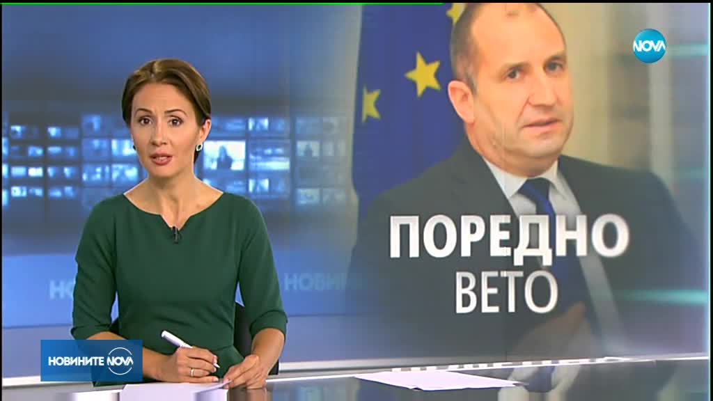 Президентско вето върху високите съдебни такси за обжалване