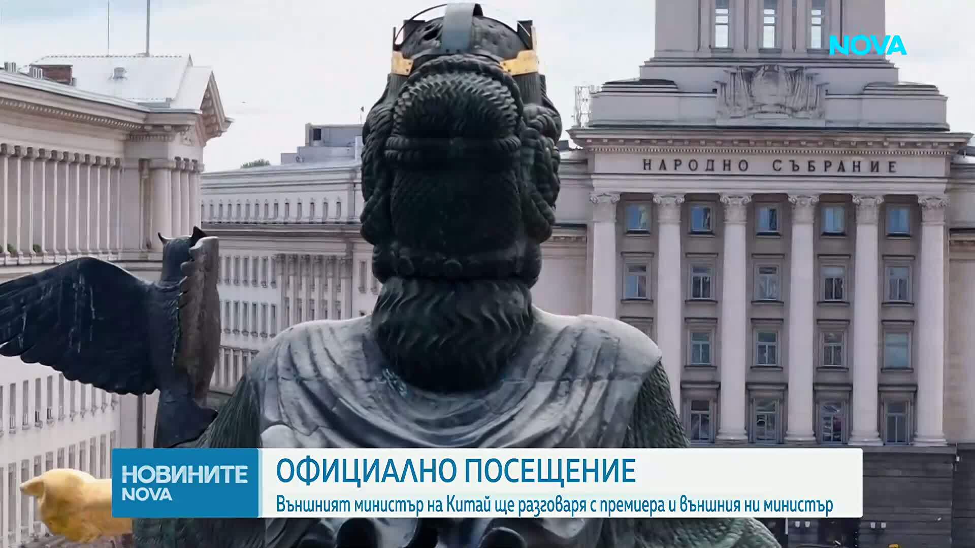 Китайският външен министър Ван И пристига на официално посещение в България