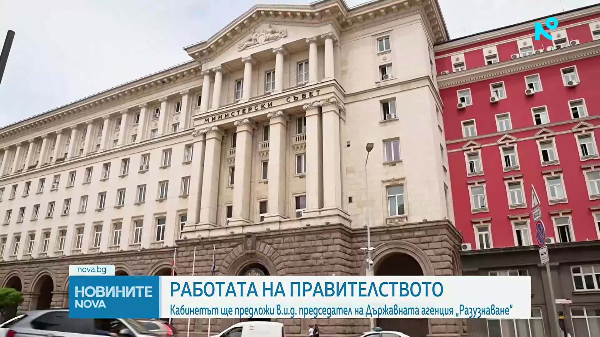 Кабинетът ще предложи временно изпълняващ председател на Държавна агенция „Разузнаване”