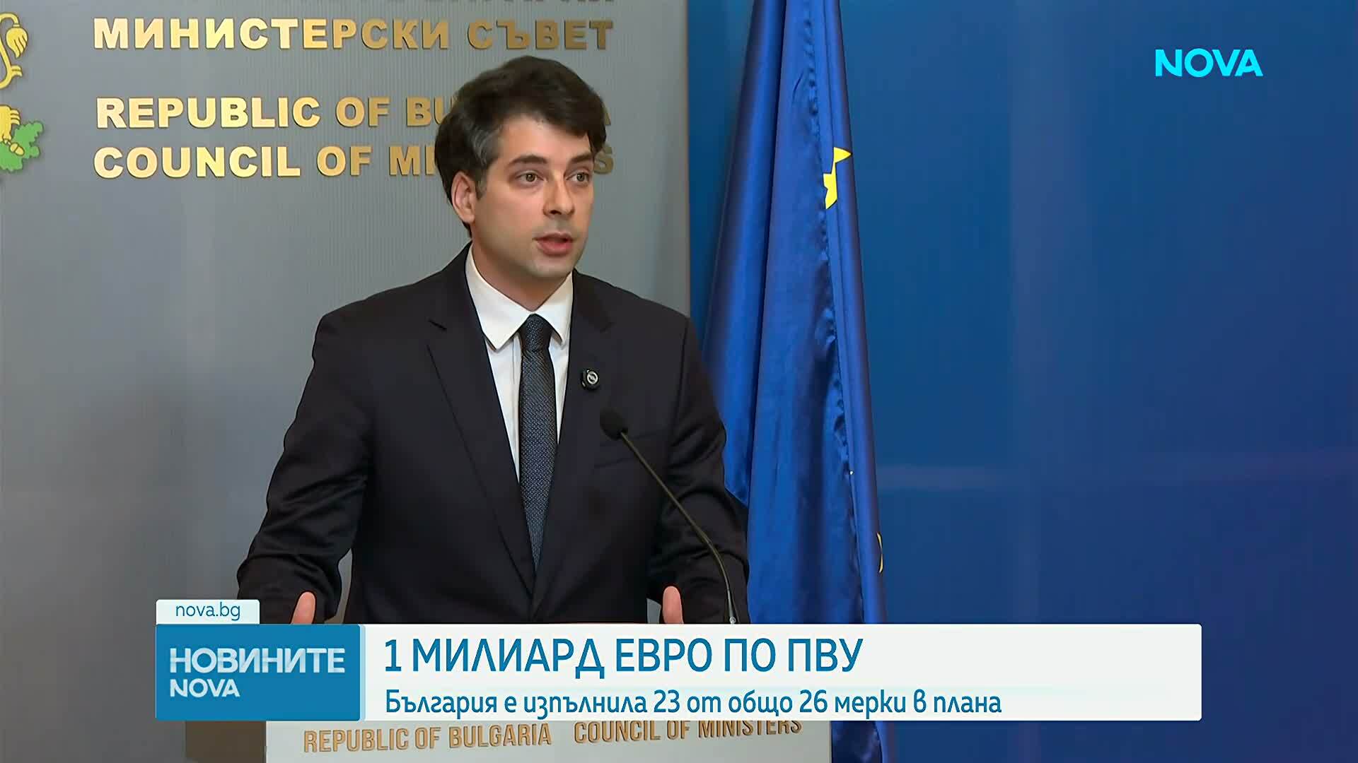 ЕК одобри четвъртото плащане за България по ПВУ