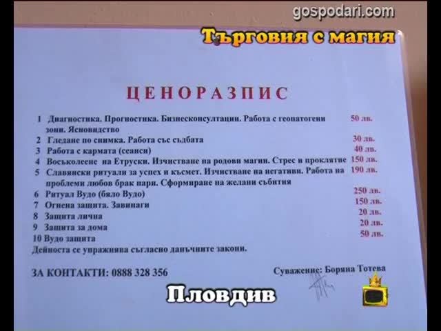 Търговия с магия 6