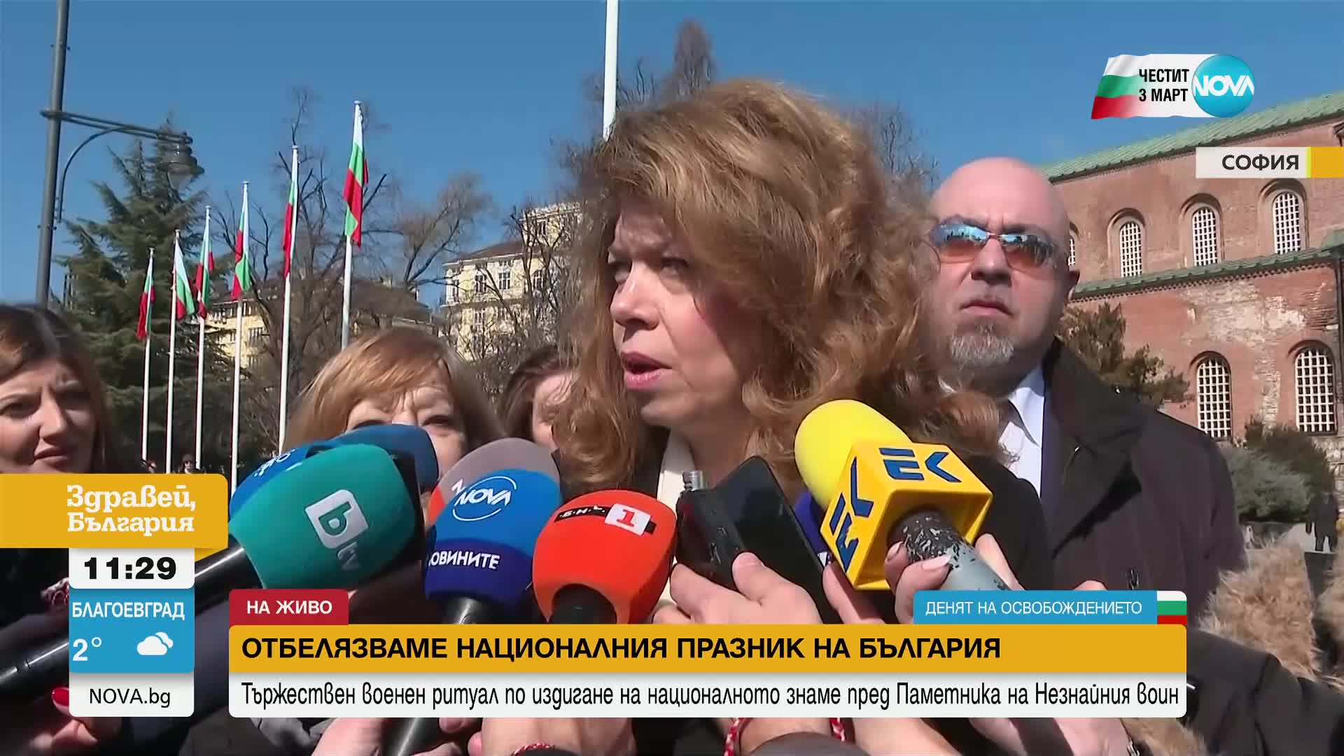 Йотова: 3 март е възкресението на един народ и една държава